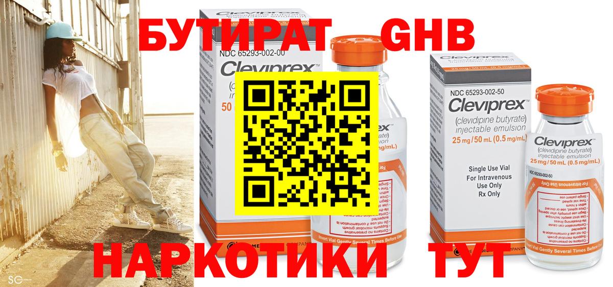 Бутират  Вход с VPN  Моздок  Бутират GHB 