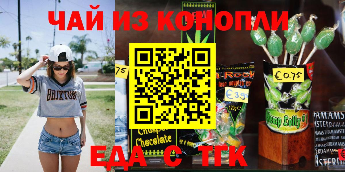 Еда ТГК марихуана  Вход с VPN  Моздок 