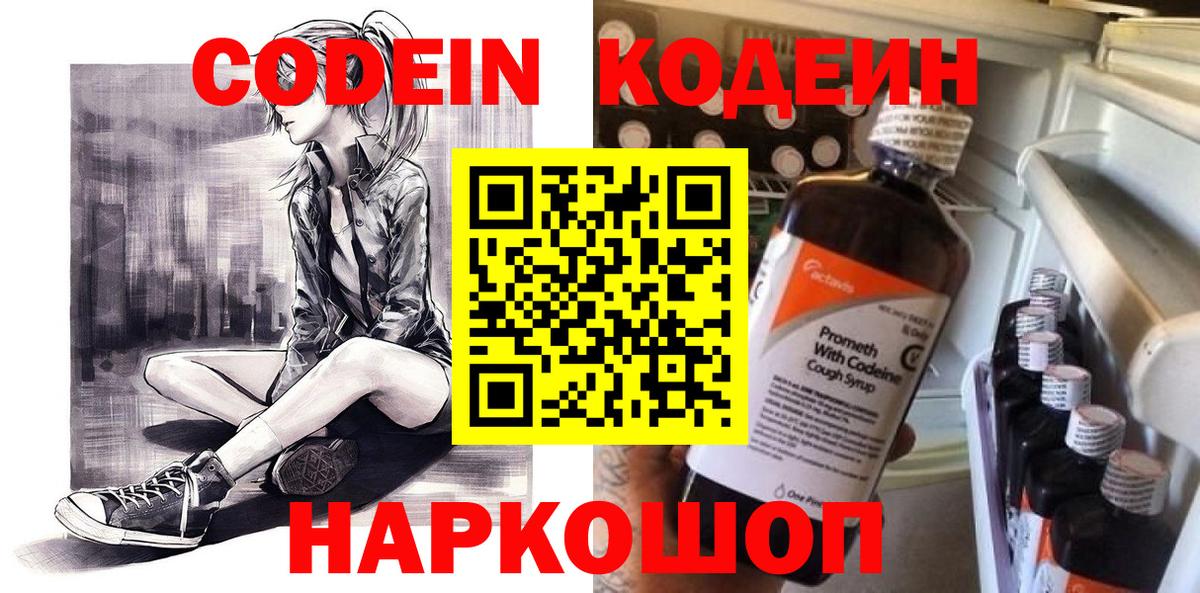 Кодеин напиток Lean (лин)  Вход с VPN  Кодеин напиток Lean (лин)  Моздок 