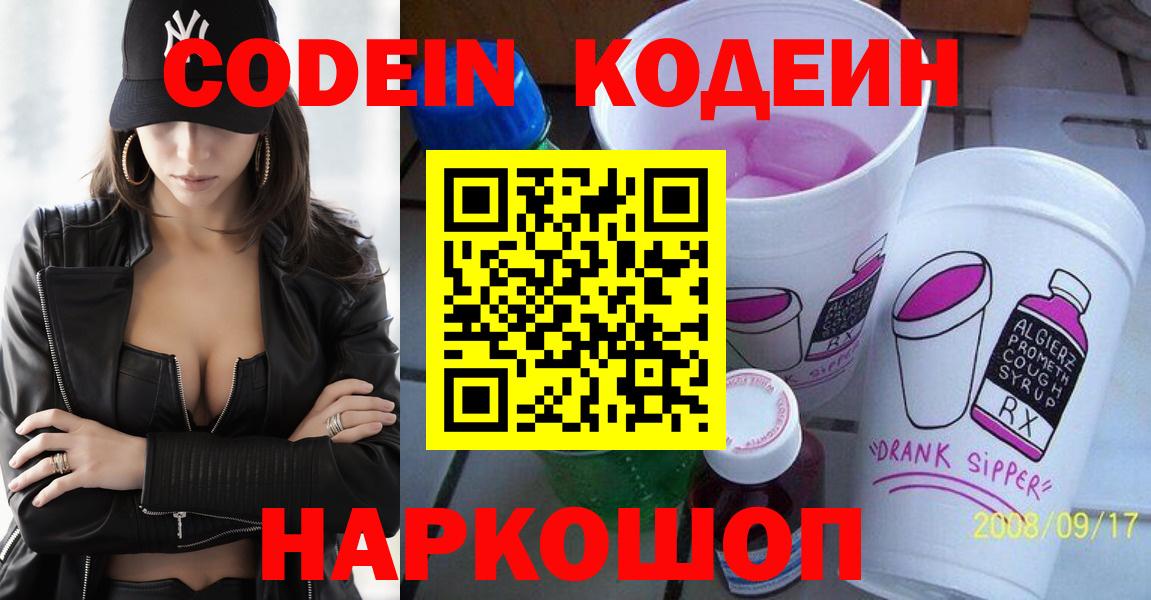 Codein Purple Drank Моздок