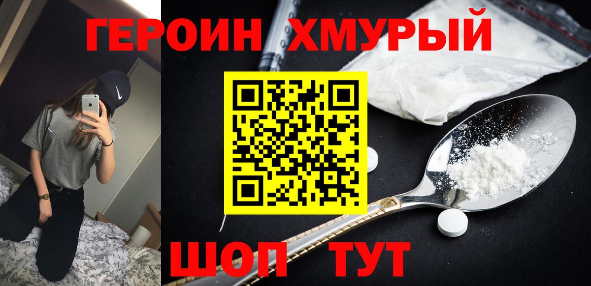 ГЕРОИН VHQ  Вход с VPN  Моздок 