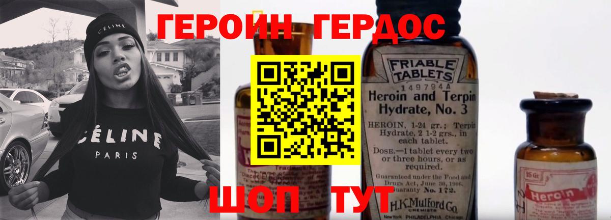 ГЕРОИН Heroin Моздок